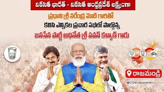 LIVE||NDA కూటమి బహిరంగ సభలో ప్రధాని శ్రీ నరేంద్ర మోదీ గారితో శ్రీ నాగబాబు గారు, శ్రీ చంద్రబాబు గారు