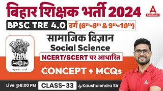 BPSC TRE 4.0 Class Social Science | BPSC TRE Class 6 to 8, 9 to 10 Class by Kaushalendra Sir #33