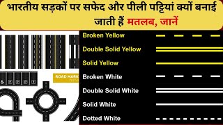 What is The Meaning of Yellow and White Road Lines? Road Marking and Road Lines || DTL NEWS