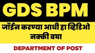 BPM & ABPM WORK LOAD | कोणत्या पोस्टिंग ला जास्त काम असत BPM की ABPM? | INDIA POST