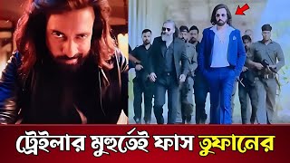 আবার কাঁপিয়ে দিলো তুফানের ট্রেইলার (ভিডিও দেখুন) | Shakib Khan | Toofan movie Trailer