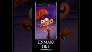 🤔 АЛИСА УГАДЫВАЕТ ТРЕВОЖНОСТЬ | ГОЛОВОЛОМКА 2 #shorts #головоломка #мультик