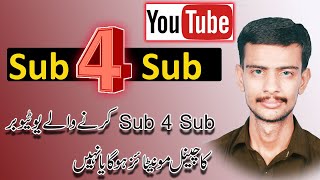 Sub 4 Sub Karney Sai channel Monetize Hoga Yah Nahi || Sub For Sub on Youtube Channel