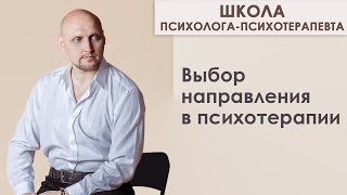 Частная практика психотерапевта. Образование и выбор направления | Школа психолога-психотерапевта 5