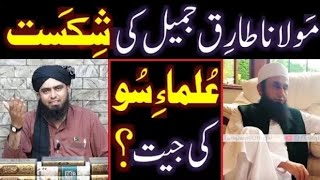 Maulana Tariq Jameel Sb Clarification? Reply To Ulma e Soo? | By Engineer Muhammad Ali Mirza