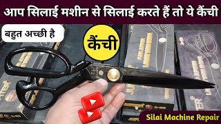 Chip Rate Best Cutting Mini Scissors । Industrial Scissors  । Silai Machine Repair । Sewing Machine