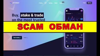 jettswap.com ОТЗЫВЫ ЛОХОТРОН! SCAM!