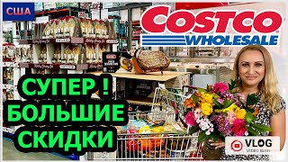 Большие скидки в Костко! Мы этого ждали!  Выгодная закупка👍 Sale. Shopping. Costco. США. Флорида