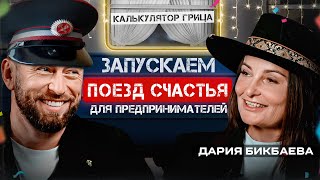 Бизнес-партнерство в ивент индустрии! Не соглашайся на доли 50/50 | Калькулятор Грица