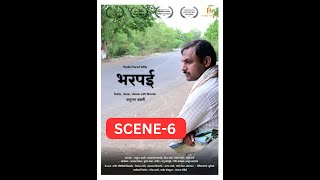 Bharapai Marathi Short Film | भरपई मराठी शॉर्ट फिल्म | 2024 | Award winning Short film | SCENE-6