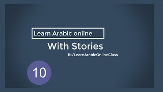 learn Arabic through short stories,story 10, English subtitles.Tale of the Flying Lark Ahmed Shawqi