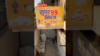 Super99 Miraj #miraj #sanglikar #sangli #mirajkar #viralvideo #viralreels #viral