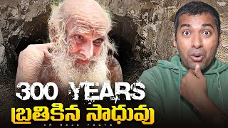 Indian Man Lived For 300 Years | Interesting Facts in Telugu | Telugu Facts | vr raja Facts