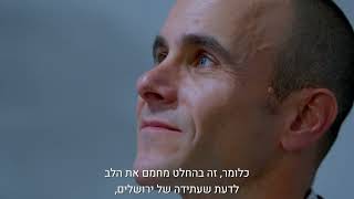 הנחת אבן פינה בפרויקט 'מגדלי עתיד', גבעת שאול, ירושלים