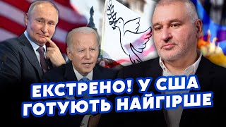 👊Терміново! ФЕЙГІН: Готують КАТАСТРОФІЧНИЙ ЗЛИВ УКРАЇНИ! Пхають КАПІТУЛЯЦІЮ. Китай ВКЛЮЧИВСЯ у ГРУ