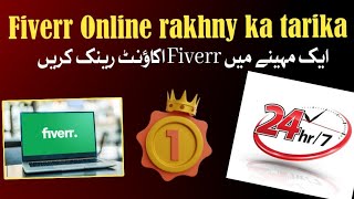 Fiverr ko Online Rakhny ka authentic method | Imtiaz Saifullah