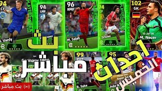 احداث وبكجات يوم الخميس 🔥 efootball24 mobile