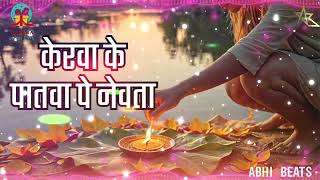 #chatpooja -Kelwa Ke Paat Par -DJ Song | #video #sharda_sinha #abhi_beats