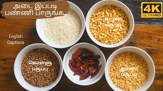 Kollu Adai Recipe | Horsegram Adai Recipe