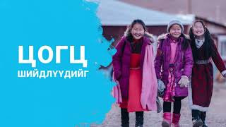 UNICEF | НҮБ-ын Хүүхдийн Сан