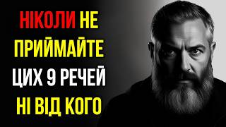 9 речей, які НІКОЛИ не слід отримувати ні від кого