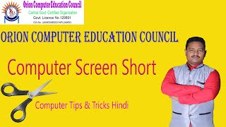 How To Take A Screen Shot on a Computer and Laptop ? PC mai Screenshot kaise lete hai hindi mai