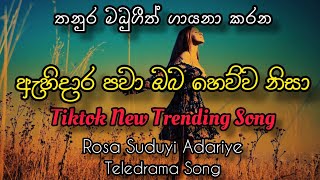 ඇහිදාර පවා ඔබ හෙව්ව නිසා Thanura Madugeeth New Song | Tiktok New Trending Song | SL Reverb Zone