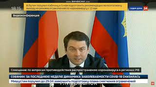 Доклад Губернатора Мурманской области Президенту Владимиру Путину о ситуации с коронавирусом