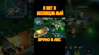 Мета в деле @MobileLegends5v5MOBA #mlbb #mobilelegends #moba #мобайллегенд #млбб #млбброссия