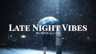 [ playlist ] 夜に一人で聴きたい洋楽 | 夜中に聴きたくなる最高にエモい曲集  Late Night Vibes | 洋楽 Playlist