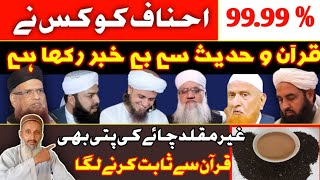 99.99% Ahnaf Ko Quran O Hadith Se Bekhabar Kis Ne Rakha Hai?