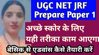 UGC NET 2024 | UGC NET PAPER 1 / MISSION JRF  के लिए इन टोपिक को जरूर तैयार करना है/UGC NET JRF 2024