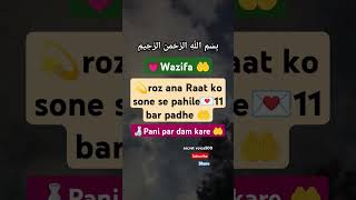 Wazifa Raat ko sone k waqt quran ki ye surat 11 bar padh kar pani par dam kar k pine se kya hota hai