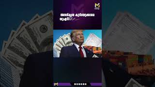 US അതിർത്തികൾ അടക്കും ഡൊണാൾഡ് ട്രംപ് #myfintvbusiness #news #uselection