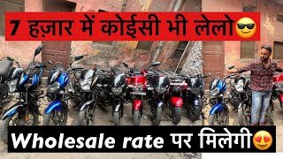 7 हज़ार में कोई सी भी second hand bike scoty लेलो😍wholesale rate पर🔥#secondhand #activa #explore