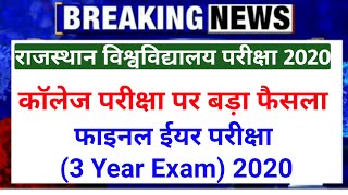 uniraj exam news today|राजस्थान विश्वविद्यालय परीक्षा |Rajasthan university 3rd Year exam 2020|