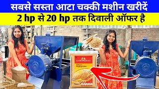 1 लाख महीना कमाने वाली मशीन | Pulveriser Machine Price Atta Chakki Machine| Guddu  Business Idea