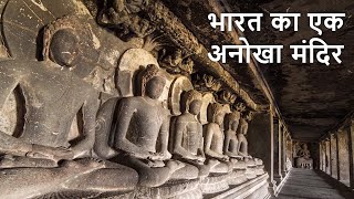 भारत का एक अनोखा मंदिर जिसे देखकर वैज्ञानिक भी हैरान है कैलाश मंदिर | Kailash Temple, Ellora