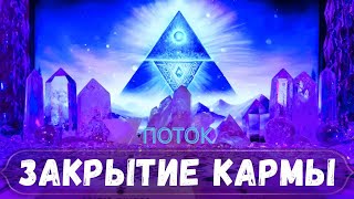 🔮ВЫХОД ИЗ КАРМЫ #духовность #ченнелинг  #порталалайара #тарорасклад #проводник #поток #саморазвитие