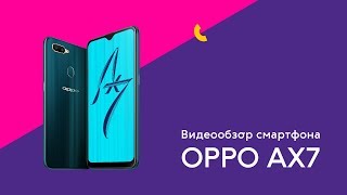 Видеообзор OPPO AX7