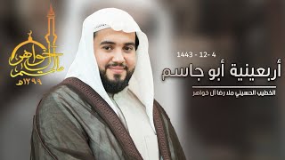 البث المباشر | مجلس حسيني يهدى لروح محمد حسين آل رجب | الخطيب رضا خواهر