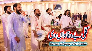 Gali Bewafan Di | Waseem Talagangi Dhol Master | Pakistan Best Dhol Player | Tehzeeb Studio