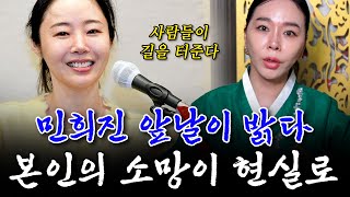 민희진, 출생의 놀라운 비밀 #사주 #신점