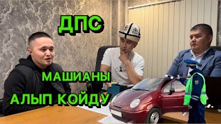 МАШИНА МЕНЕН ДОКУМЕНТТЕРИМДИ БИР АЙ БЕРБЕЙ ЖҮРДҮ😱 АБАЙЛАГЫЛА ТУУГАНДАР.