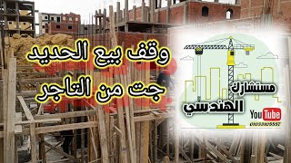 التجار يمتنعون عن البيع