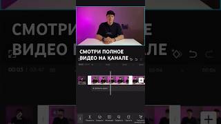 Как разместить текст на видео за объектом на монтаже в CapCut #обучениемонтажувидео #каксниматьвидео