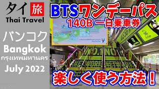 [подзаголовок] Наслаждайтесь игрой в кости в Бангкоке Skytrain BTS с One Day Pass