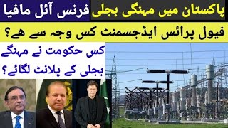 Why Power Is Expensive In Pak? Private Power House Kyun Lagaye? بجلی مافیا کی لوٹ مار۔ عوام پریشان