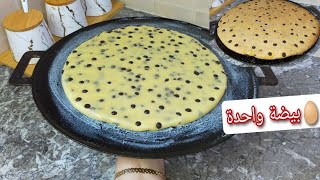 هادي لي تسلك 🕔 حضريها ف 10 دقائق بدون اختمار و بيضة واحدة هشيشة و لذيذة 😋