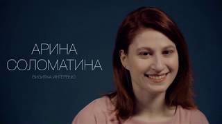 Арина Соломатина. Актерская визитка. Интервью